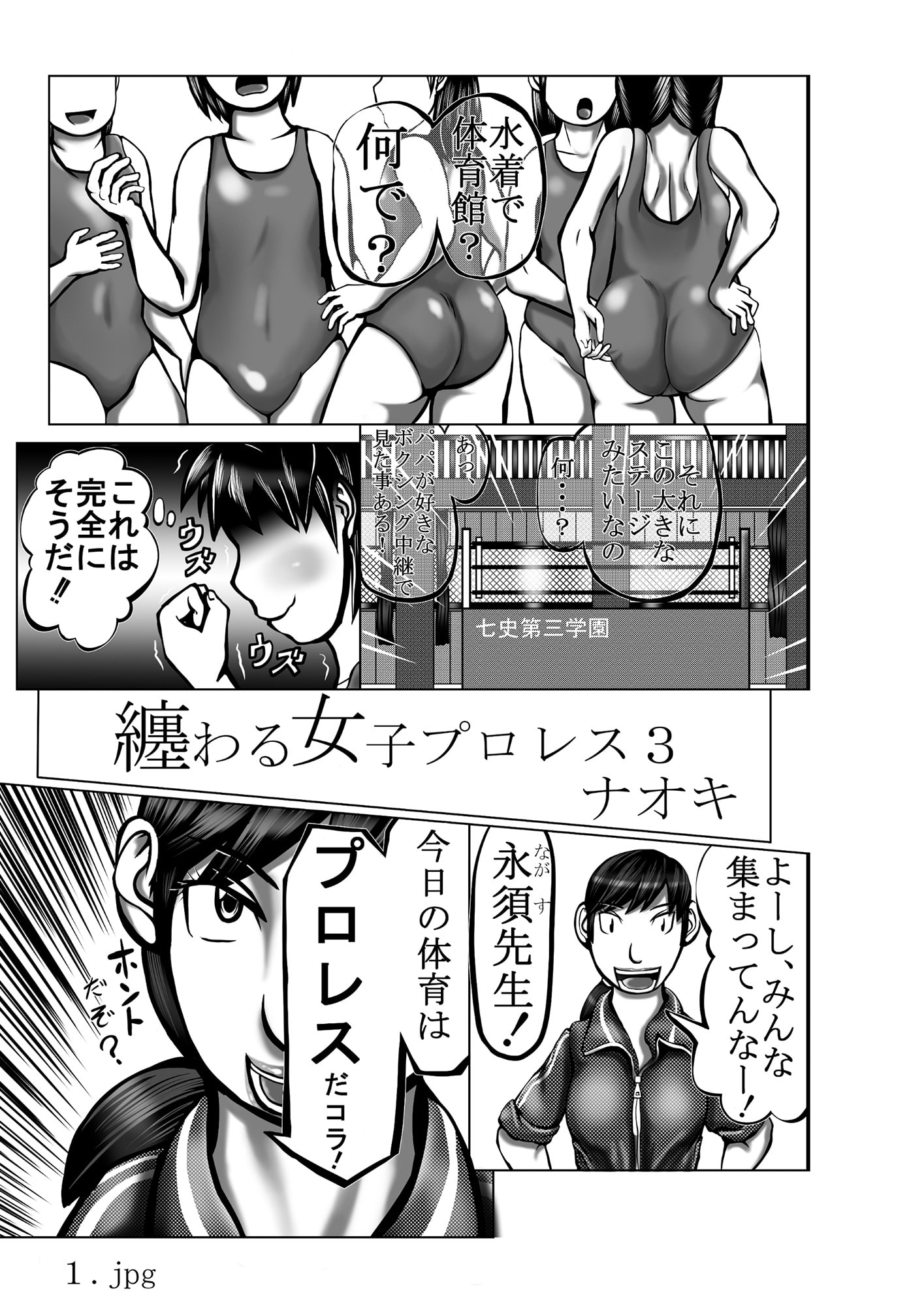 纏わる女子プロレス3