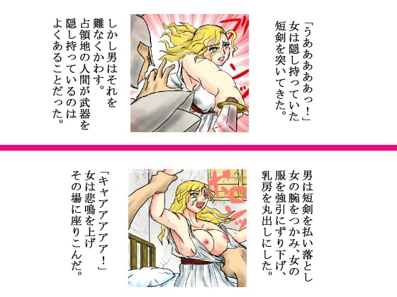 古代帝国強姦録