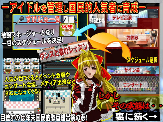 -裏★アイドル育成SLG-