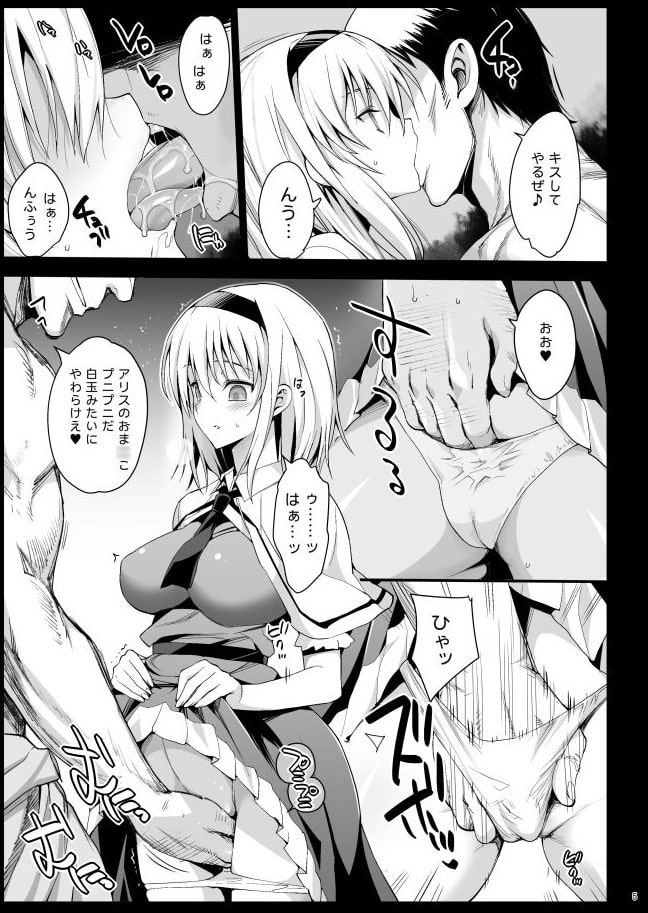 催眠アリス ～思いのままに犯りまくりっ～