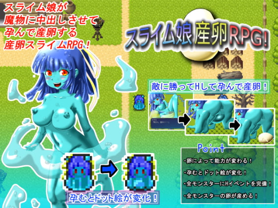スライム娘産卵RPG!