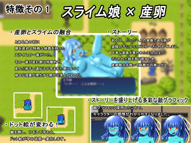 スライム娘産卵RPG!