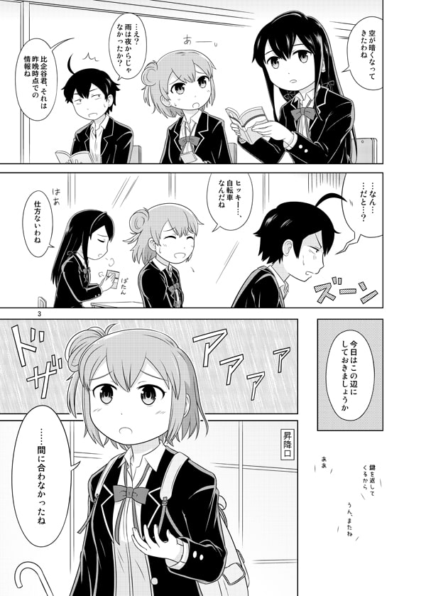 やはり俺の天気予報はまちがっている。