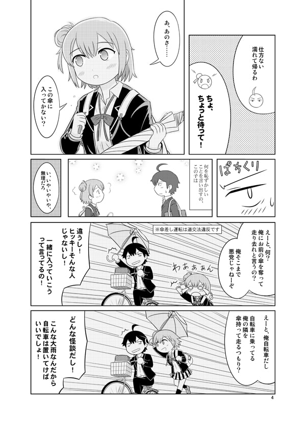 やはり俺の天気予報はまちがっている。