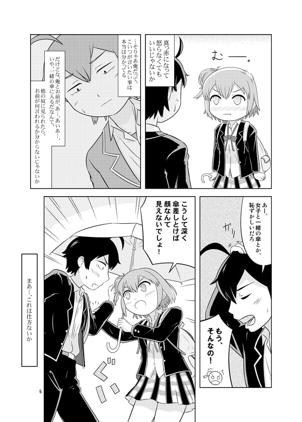 やはり俺の天気予報はまちがっている。
