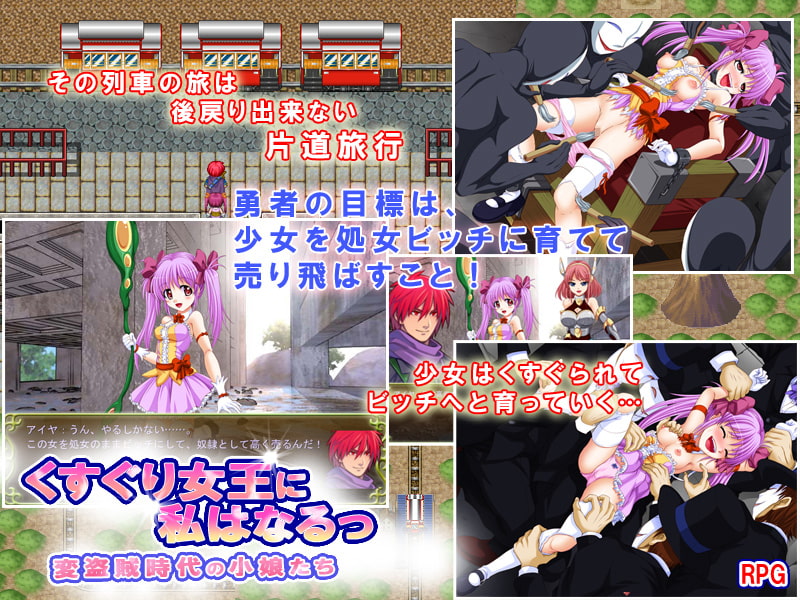 くすぐり女王に私はなるっ ～変盗賊時代の小娘たち～