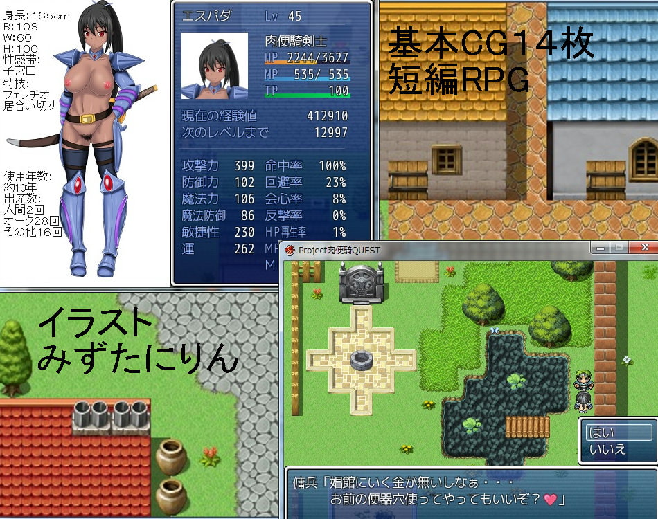 肉便騎QUEST