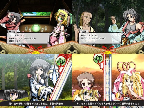 四季の狂剣・神無絶景・自由演義