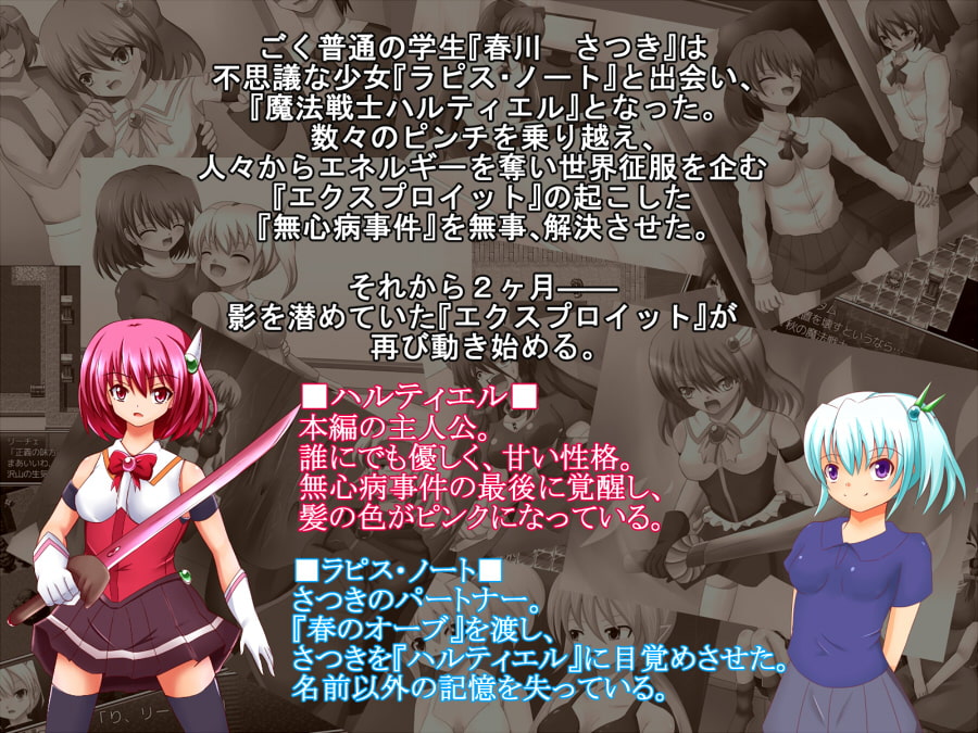 魔法戦士ハルティエル2