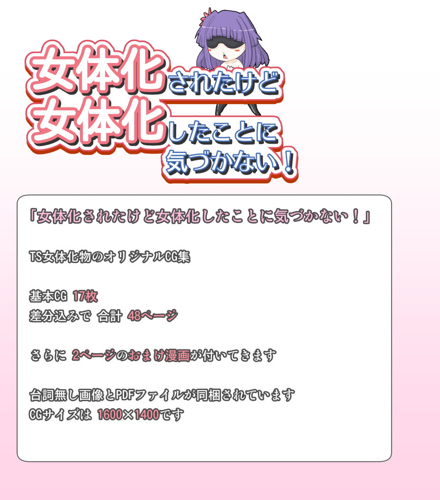 女体化されたけど女体化したことに気づかない!