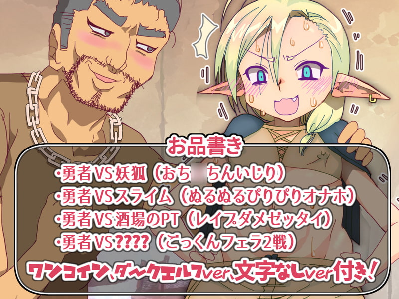 エルフ勇者は逃げ出した!