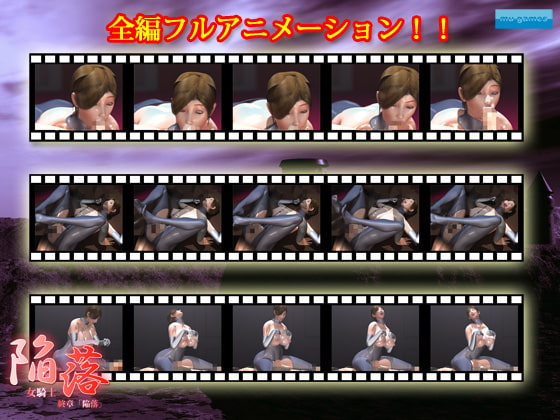 陥落～女騎士～ 終章「陥落」