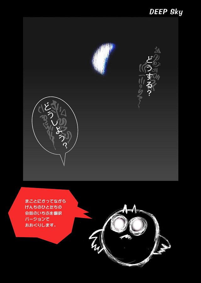 DEEP Sky 星人編episode12 【PREMIUM】