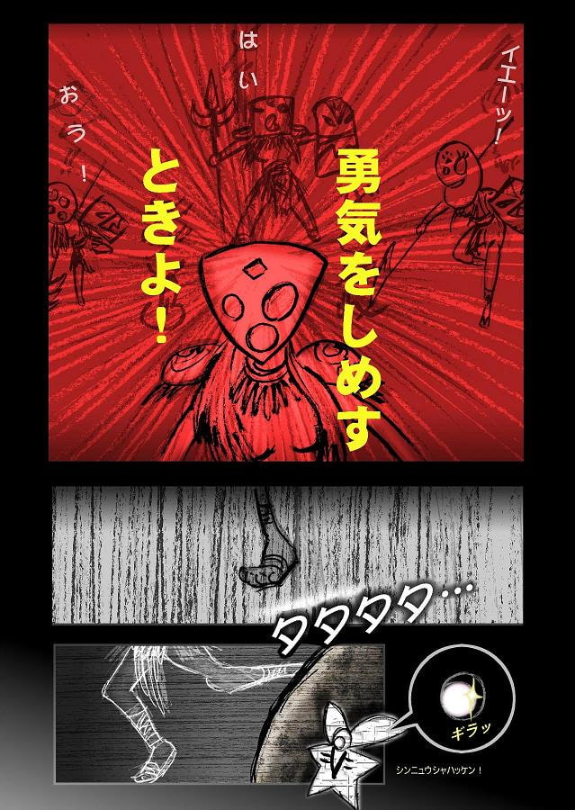 DEEP Sky 星人編episode12 【PREMIUM】