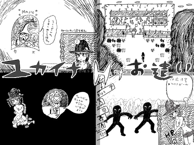 ユカイナHナお遣い