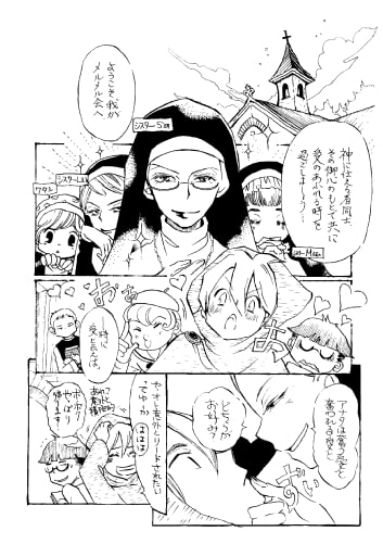 ひきこもり修道女と合コンとデストロイクッキング