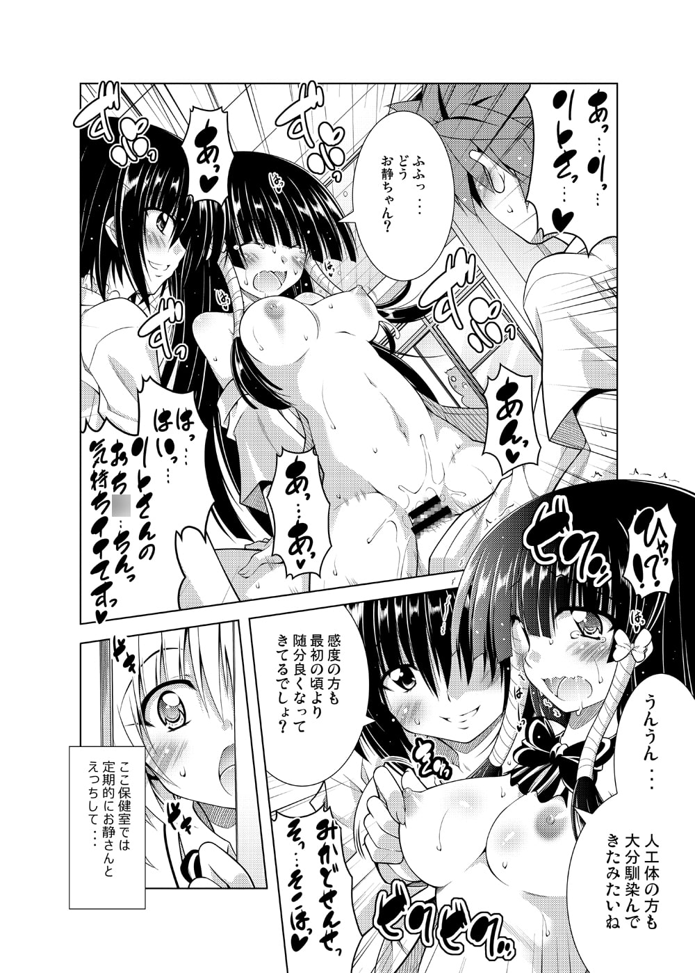 リトさんのハーレム性活3