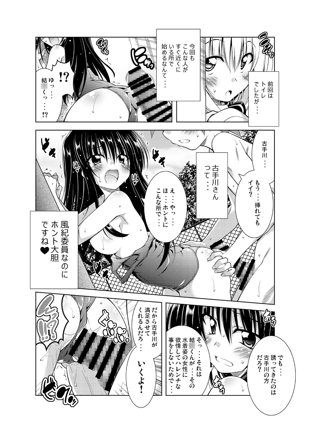 リトさんのハーレム性活3