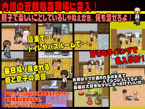 乱入・母息子姦!