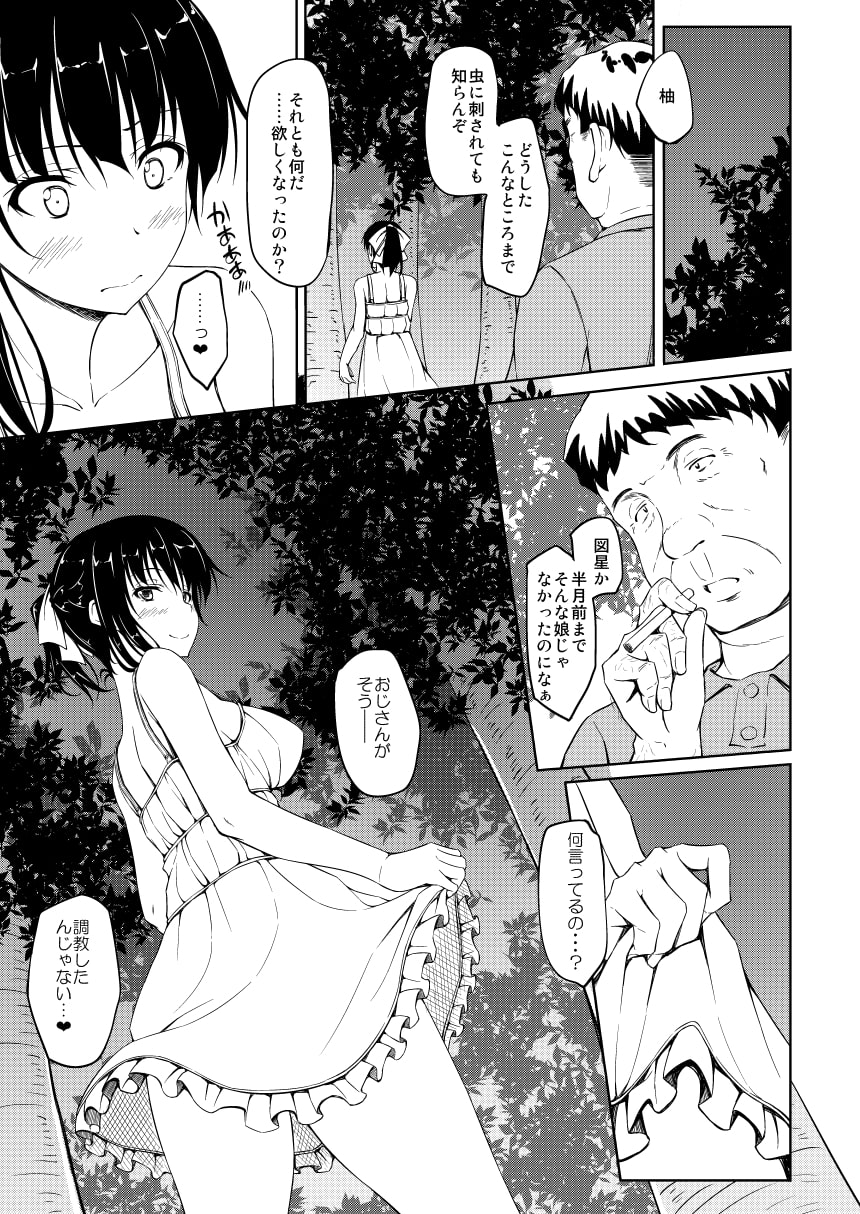 五十嵐柚葉調教日誌3「ねぇ 私と...する?」
