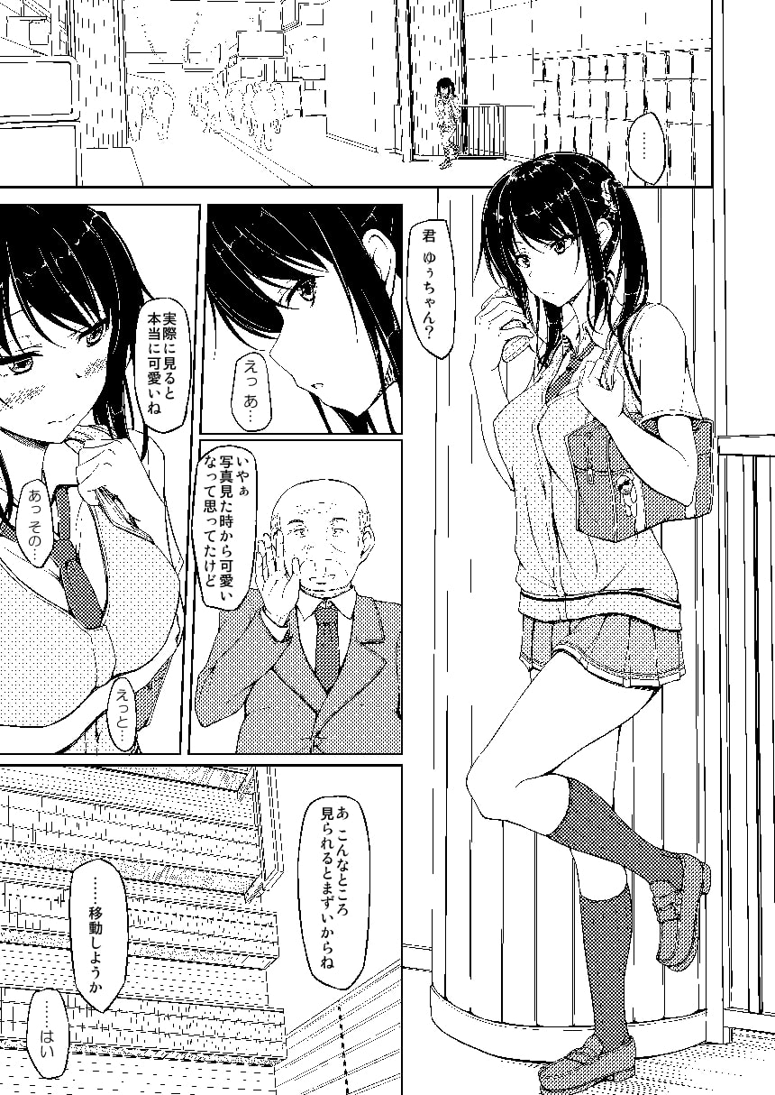 立花優希奈援交日誌1「私...何してるんだろ...」