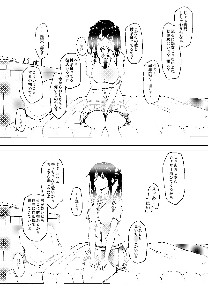 立花優希奈援交日誌1「私...何してるんだろ...」