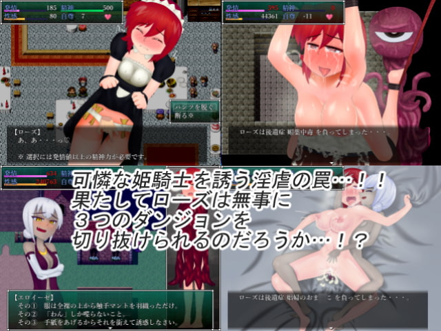 プリンセスナイト・ローズ