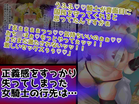 女騎士がガキに堕とされる