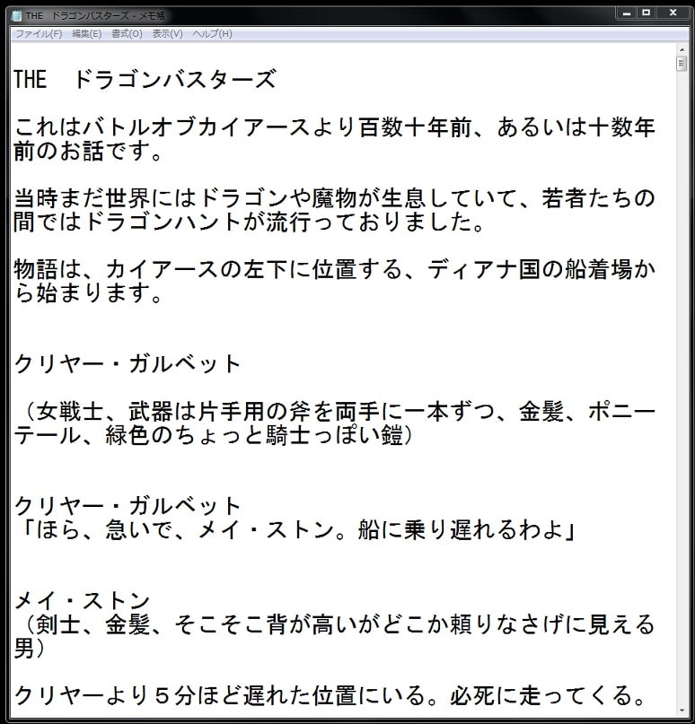 ドラゴンバスターズ