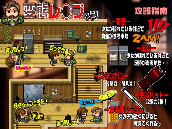 10人の少女達と変態レ○プマン-廃校-