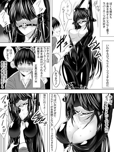 ぴっちりスーツDIY