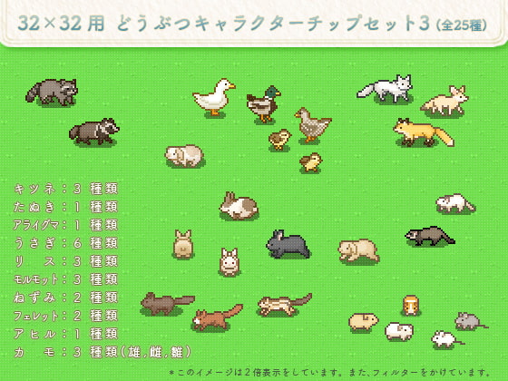 どうぶつキャラクターチップセット3