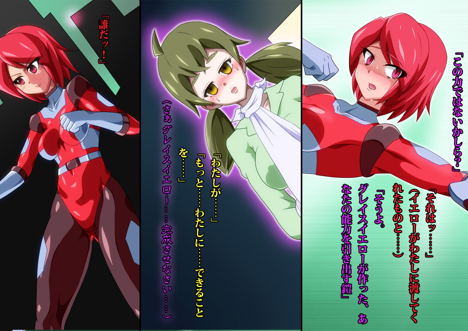 グレイスワット怪人化計画