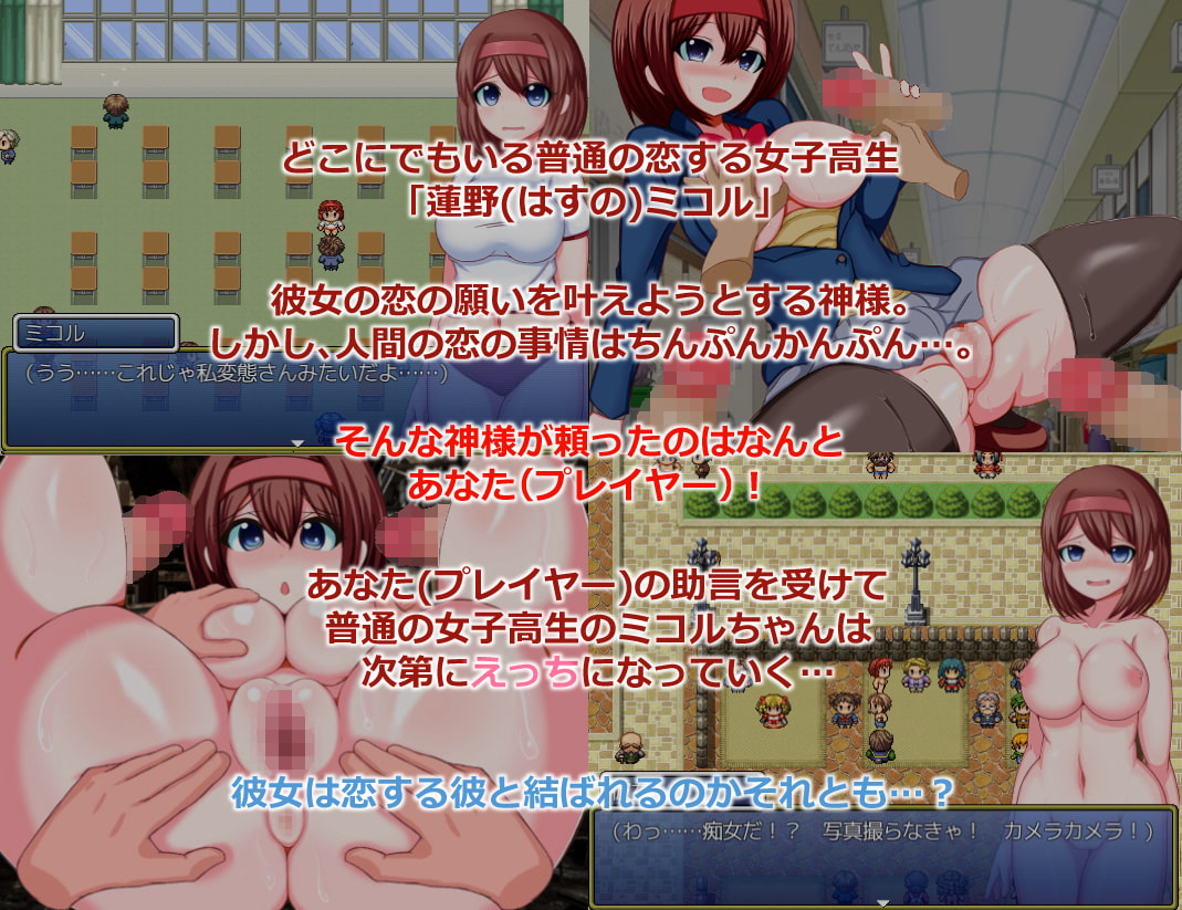 清純JK淫乱化計画～ミコルのエッチな三日間～