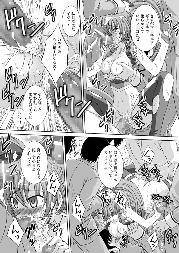 STAGE.11 北○響の歌声