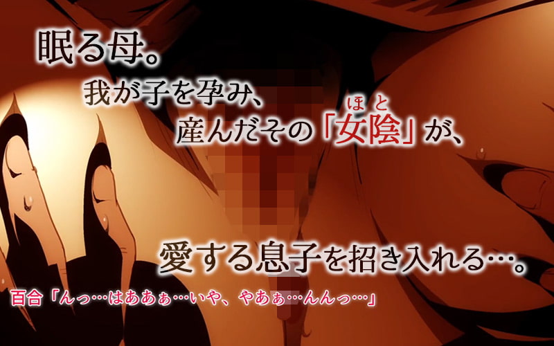 「今夜、母と妊活します。・弐」前編(モーションコミック版)