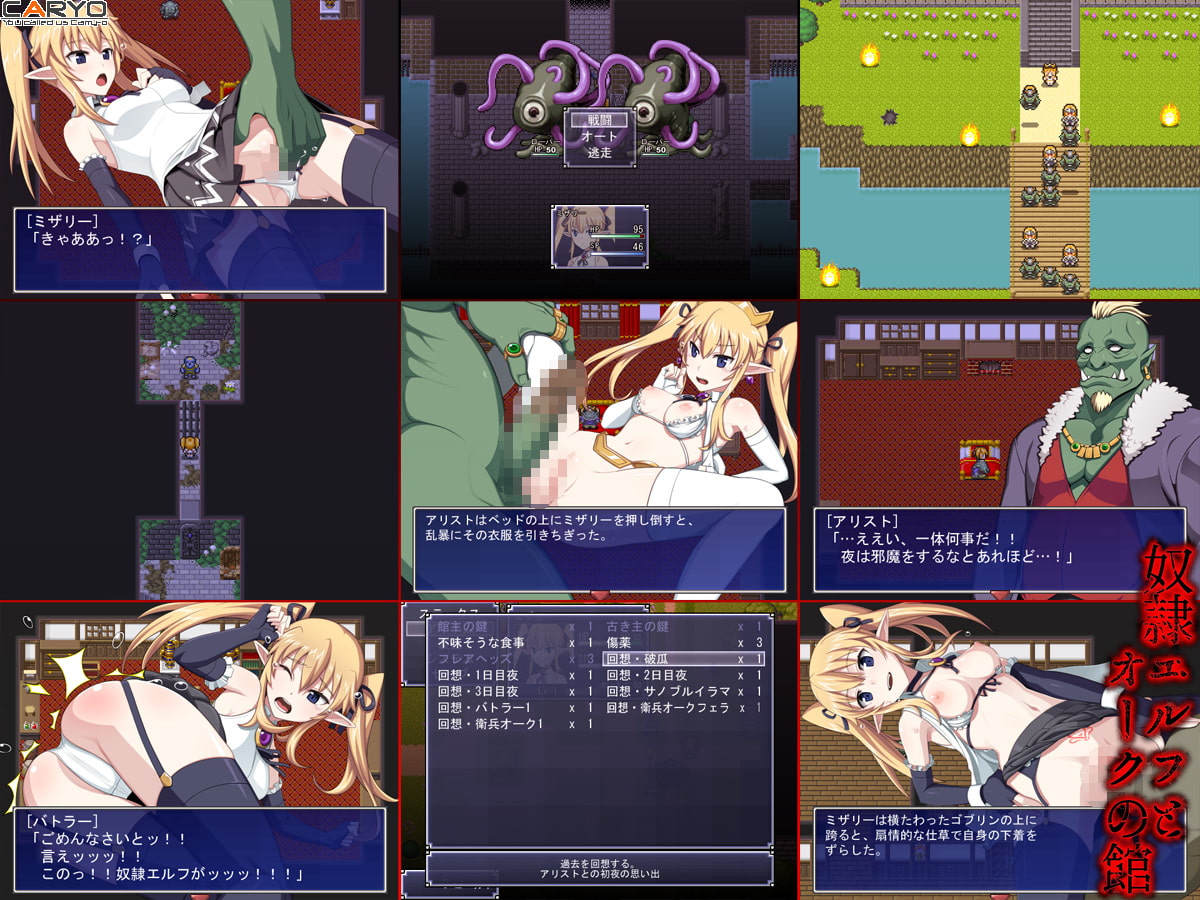 奴隷エルフとオークの館