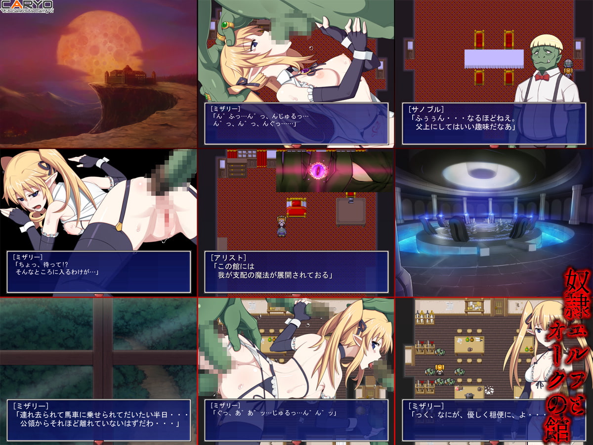 奴隷エルフとオークの館