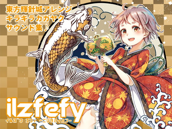 ilzfefy イルズフ エフィ -ニリツハイハン-