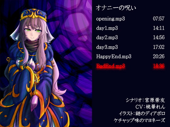 オナニーの呪い