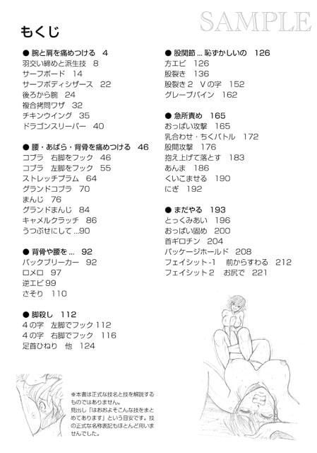 ワザ別カット集2 いじわるガールズ
