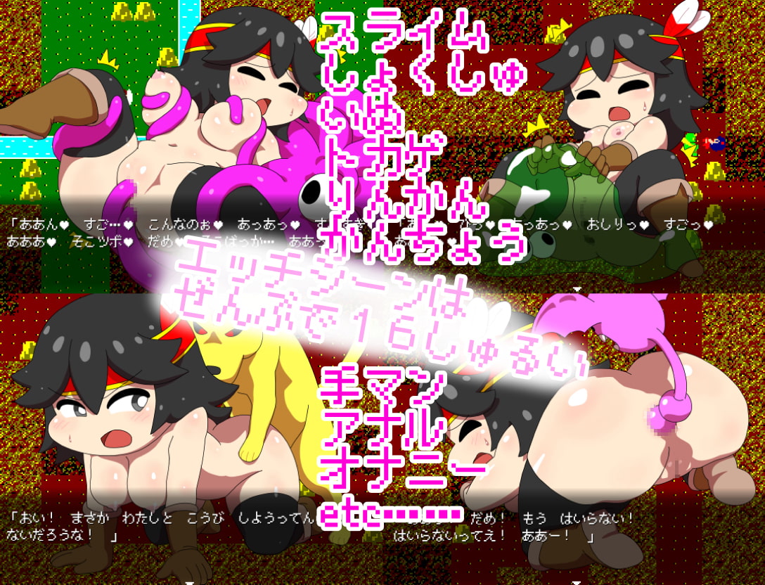 おんなせんしのぼうけん