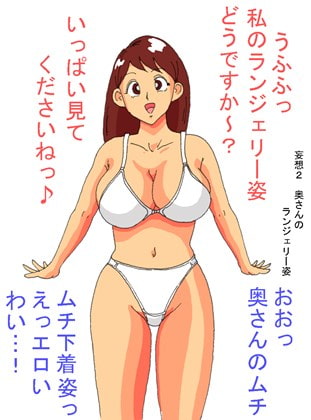 えろじいさんのHな妄想2 隣の家の若妻みさきさん
