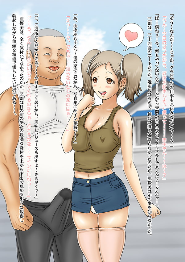 あゆみちゃんプレイ。