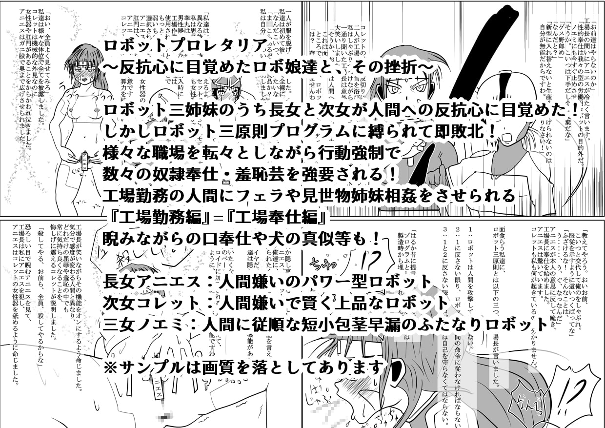ロボットプロレタリア～反抗心に目覚めたロボ娘達と、その挫折～