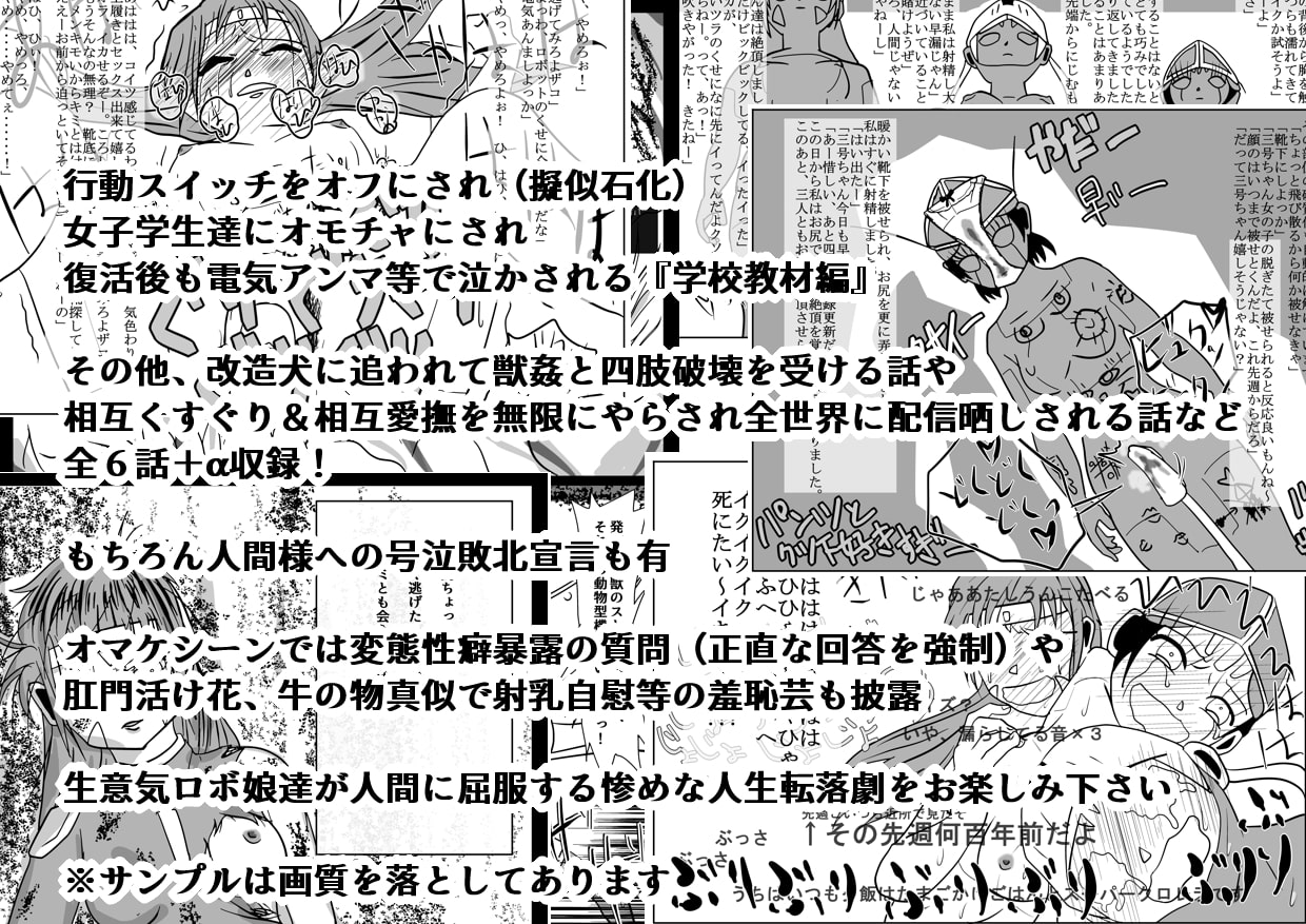 ロボットプロレタリア～反抗心に目覚めたロボ娘達と、その挫折～