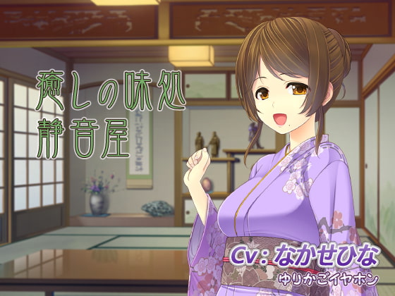 【料理】癒しの味処*静音屋【女将】