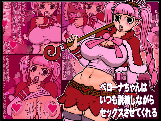 ペ○ーナちゃんはいつも説教しながらセックスさせてくれる