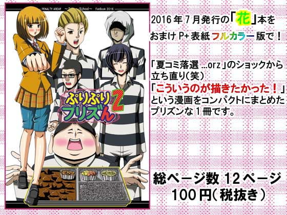 ぷりぷりプリズん2