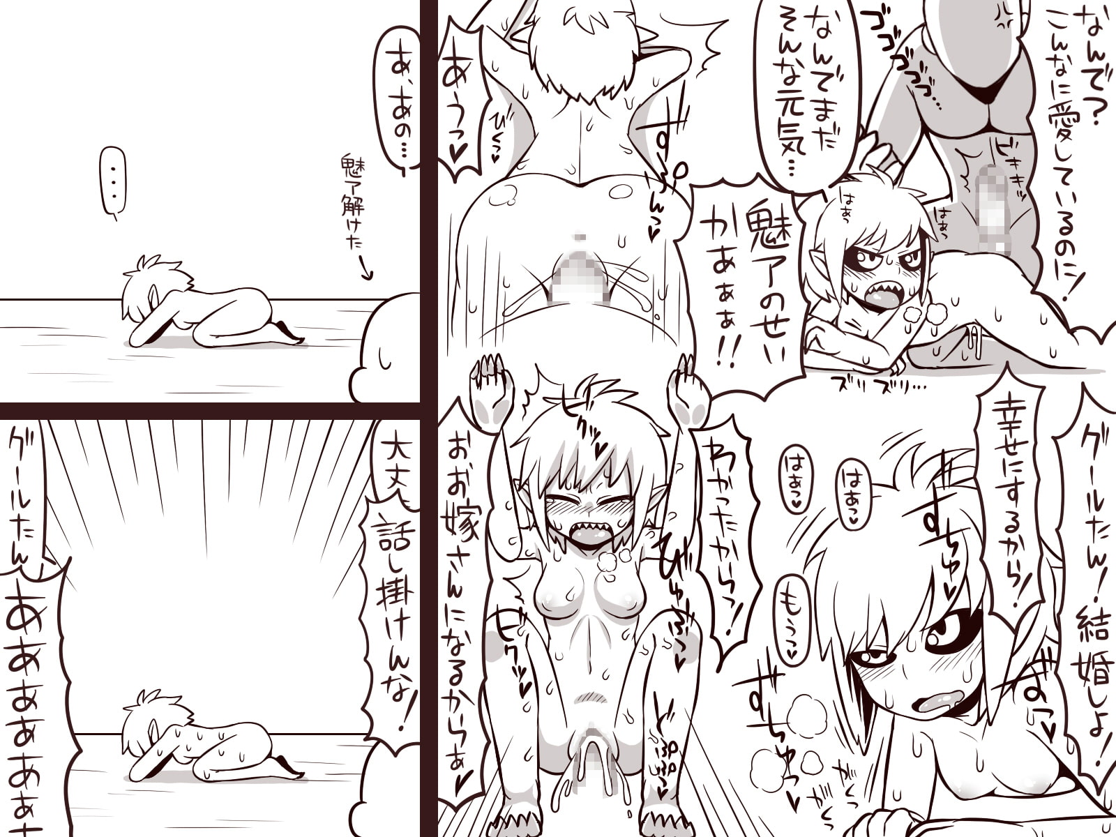 モンスター娘と。3